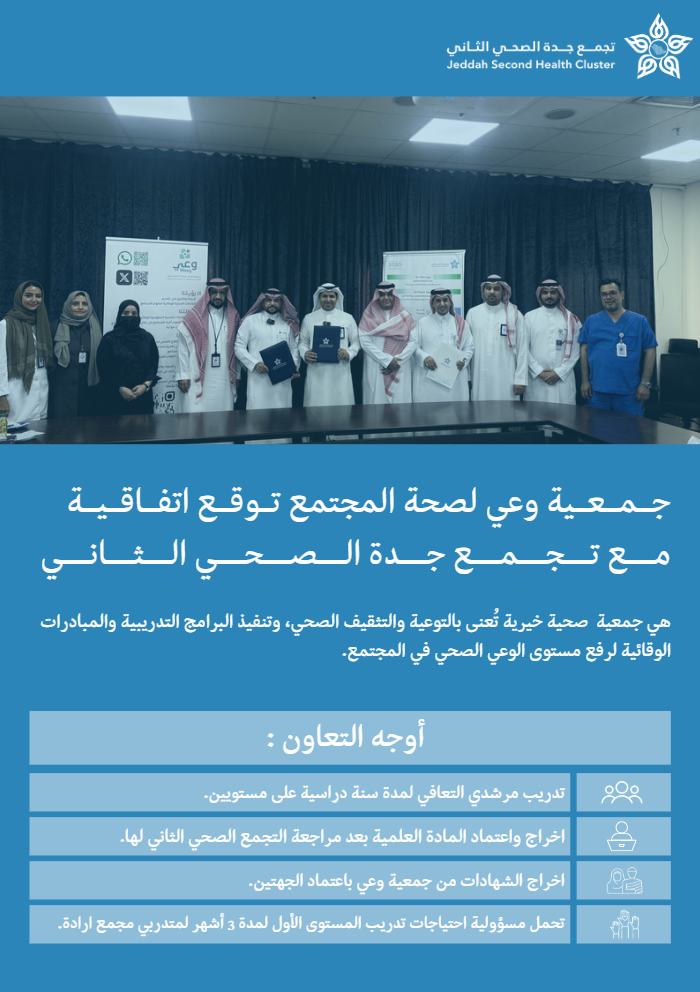 29-جمعية وعي لصحة المجتمع